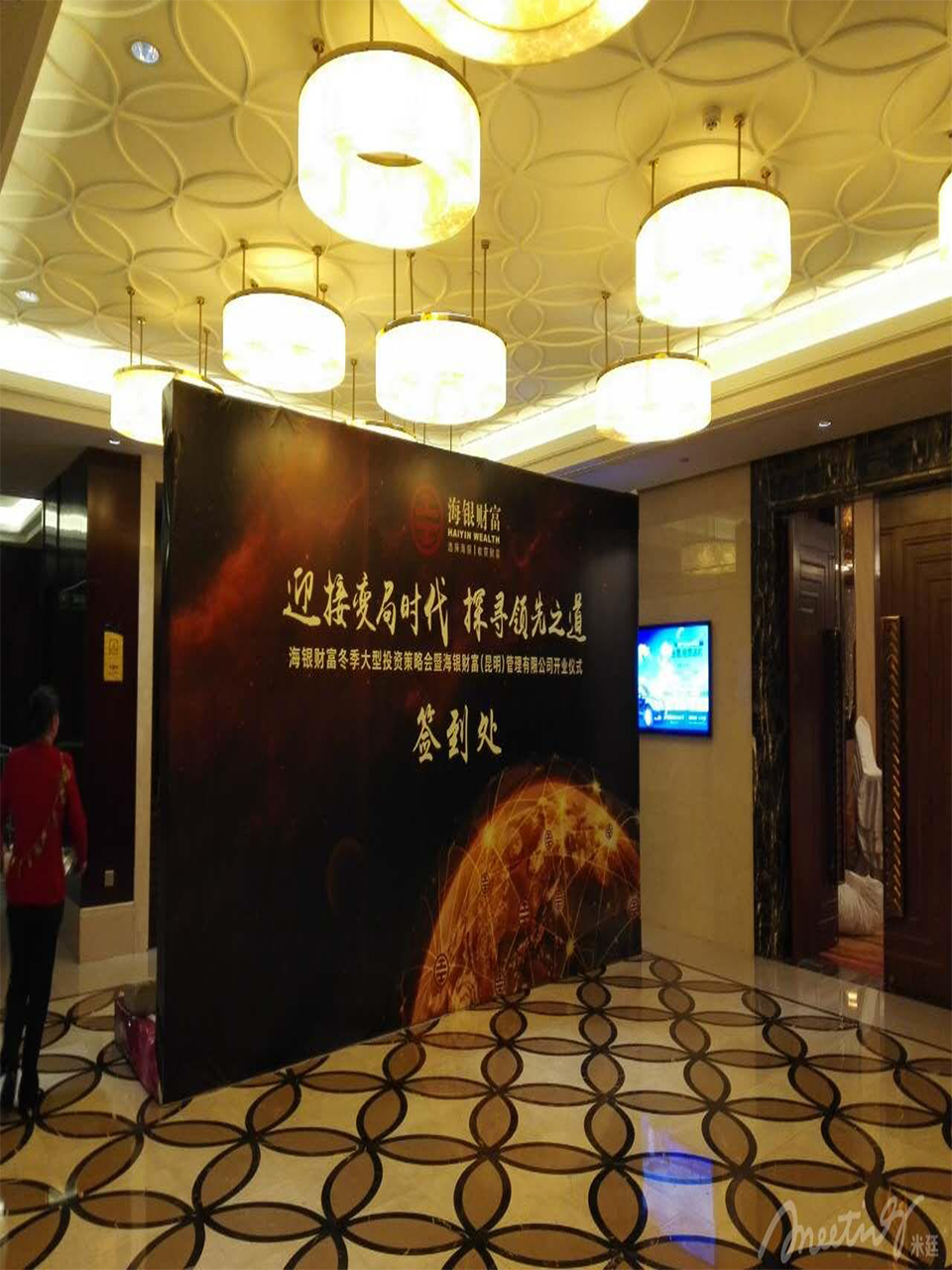 会议活动